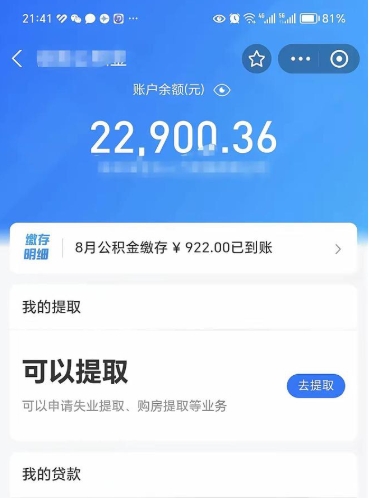 阿勒泰封存了公积金怎么取出来（已经封存了的公积金怎么提取）